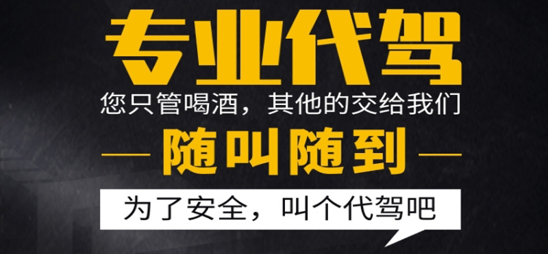 亿品生活常州代驾