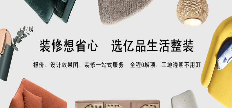 亿品生活常州装修装饰